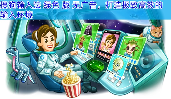 搜狗输入法 绿色版 无广告，打造极致高效的输入环境
